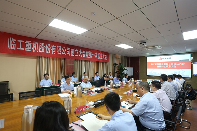 银河集团(中国)股份重机股份有限公司创立大会暨第一次股东大会